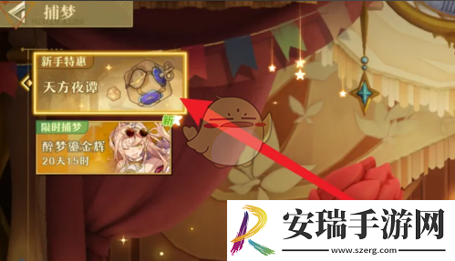 无尽梦回怎么捕梦