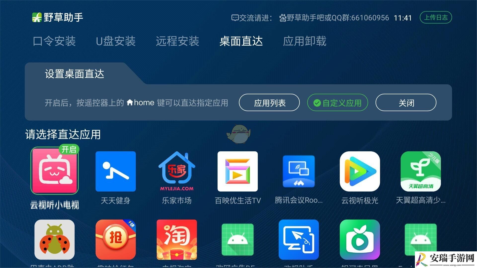 野草助手口令怎么用