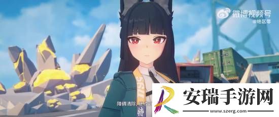 绝区零星见雅来了！战斗宣传片公开
