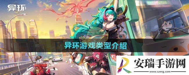 异环是什么类型的游戏