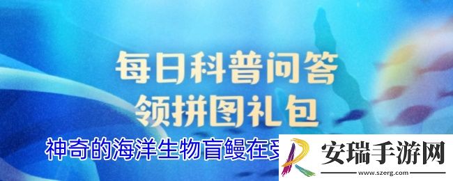 神奇的海洋生物盲鳗在受到惊吓后会