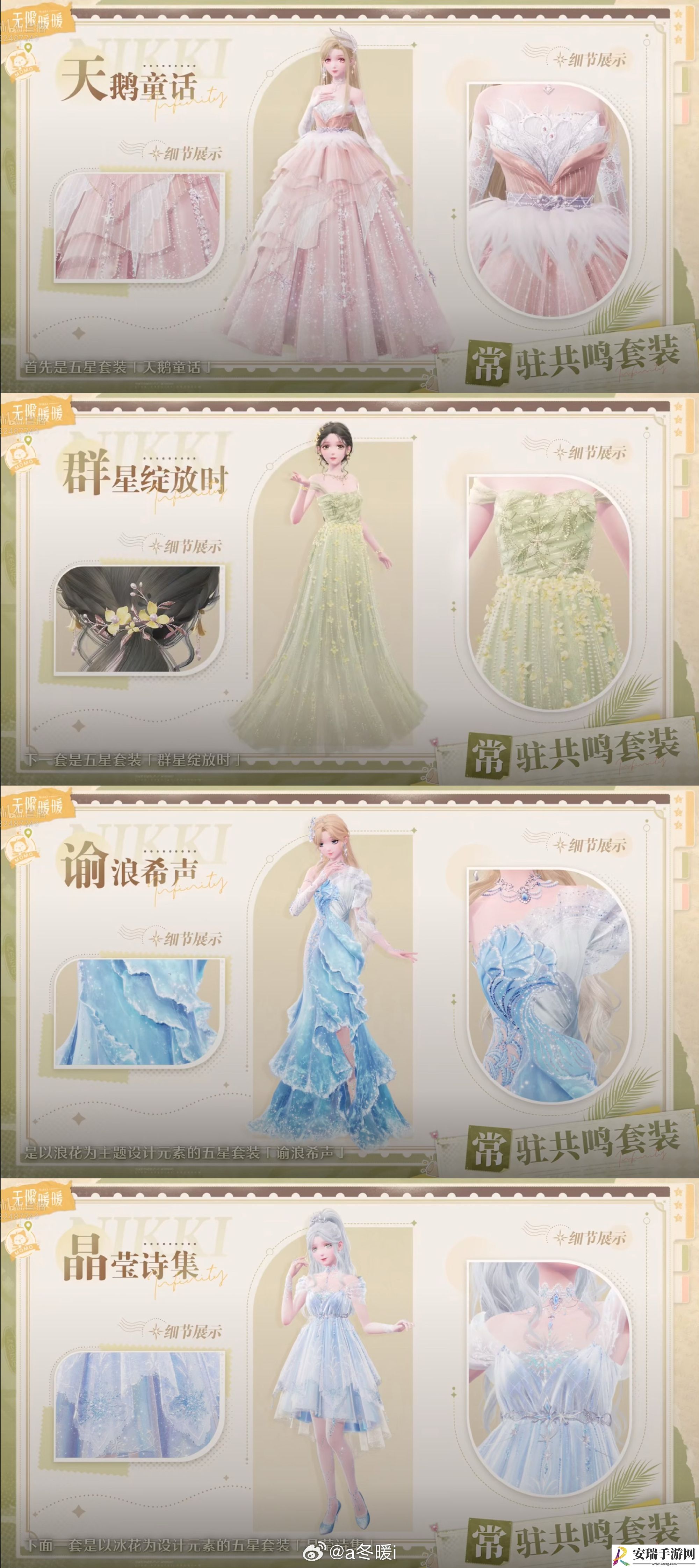 无限暖暖公测1.0版本套装有哪些