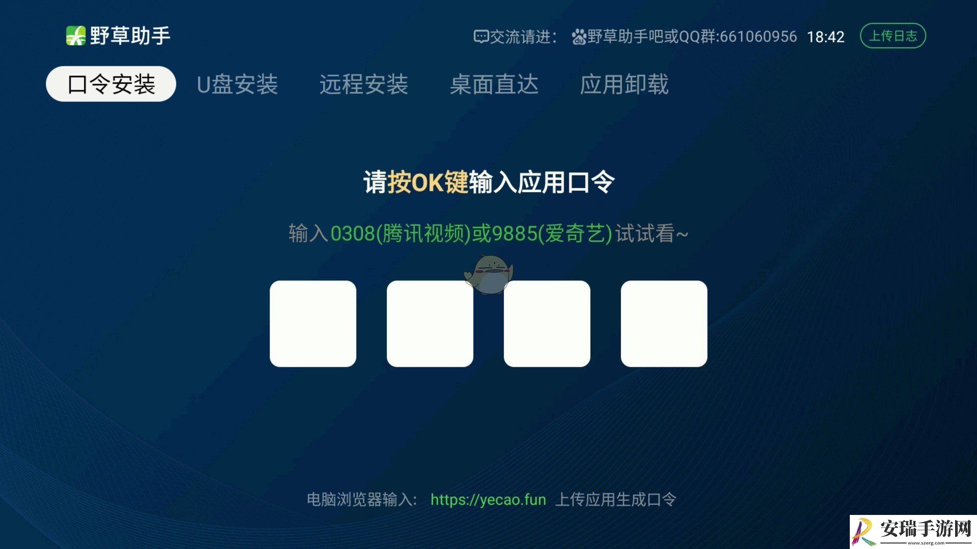 野草助手口令码最新