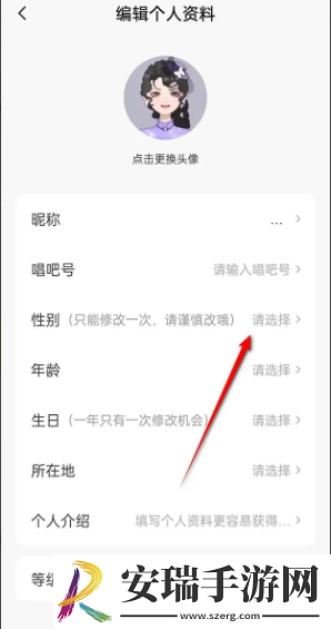 唱吧性别怎么改