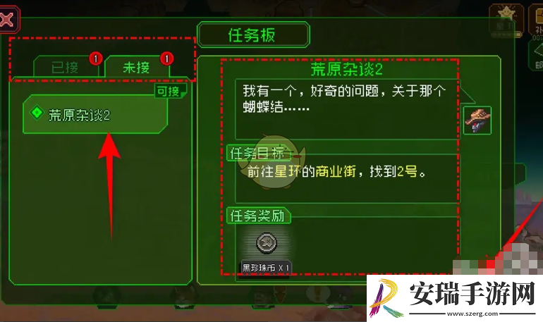 家园异星与猎人已接与未接任务在哪看