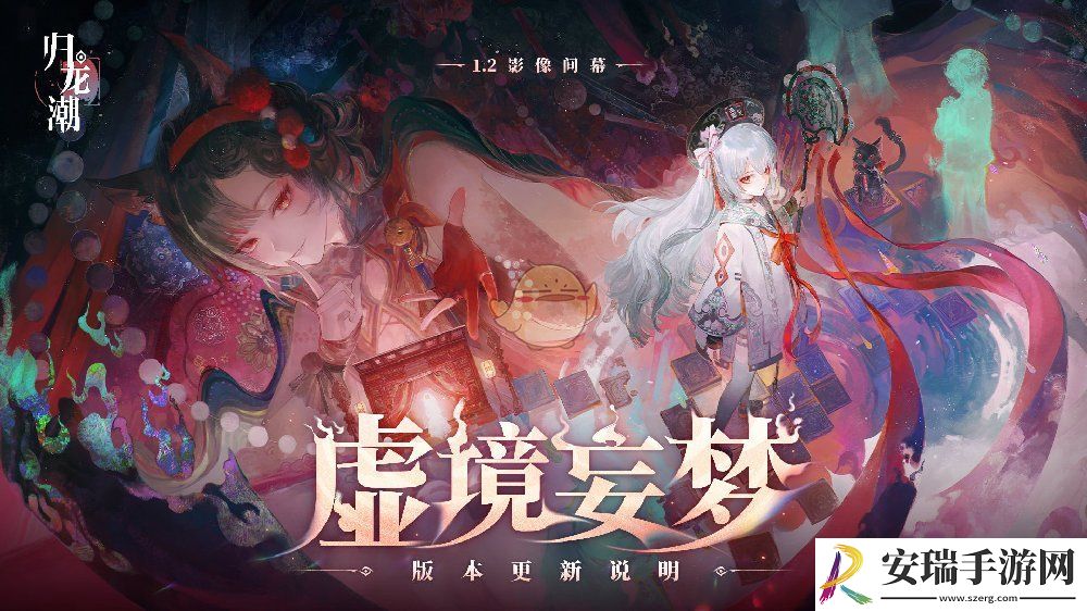 归龙潮虚境妄梦版本更新内容介绍