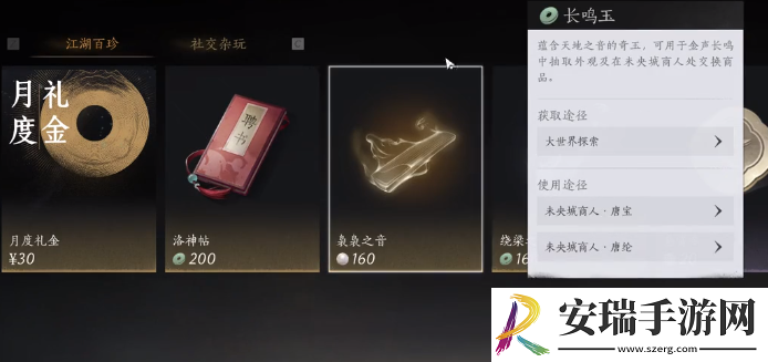 燕云十六声长鸣玉怎么获取
