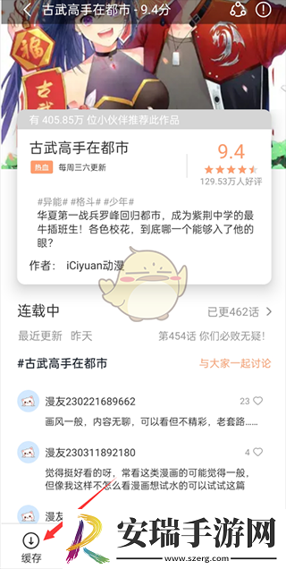 喵趣漫画怎么缓存漫画