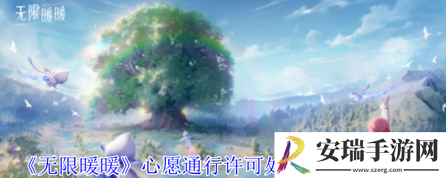 无限暖暖心愿通行许可处奇想星在哪
