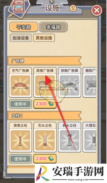平安加油站简易广告牌怎么获得