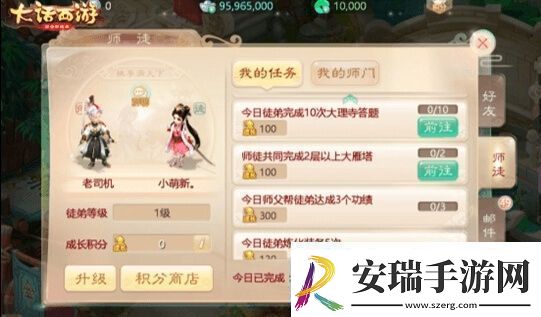 大话西游师徒系统教程分享