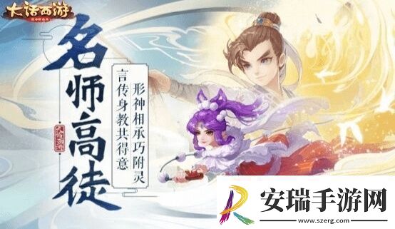 大话西游师徒系统教程分享