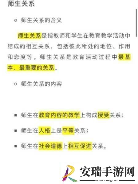 师生关系的理论