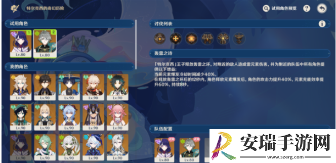 原神肃清邪物反击战怎么过