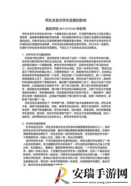 师生关系的理论