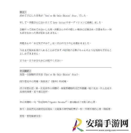 情书藤井树演员悼念中山美穗