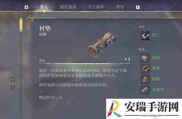 雾锁王国衬垫制作流程