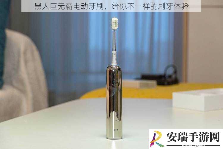 黑人巨无霸电动牙刷