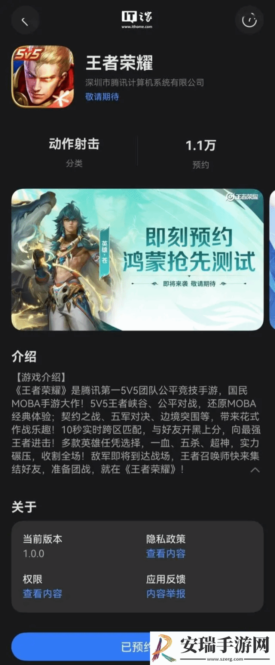 鸿蒙版王者荣耀手游预约开启