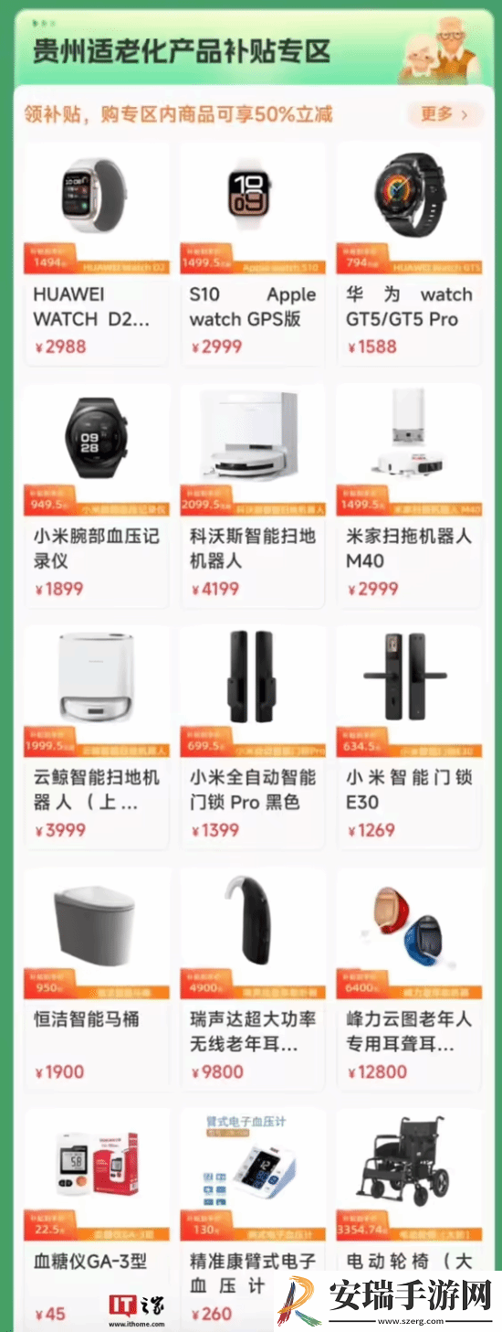 最高补贴1万！贵州发消费券60岁老人半价买华为手表