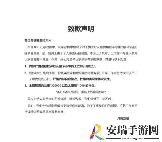 国产乙女游戏月影别墅出现辱女不雅称呼！官方滑跪道歉
