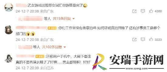 国产乙女游戏月影别墅出现辱女不雅称呼！官方滑跪道歉