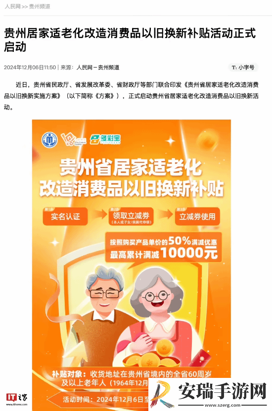 最高补贴1万！贵州发消费券60岁老人半价买华为手表