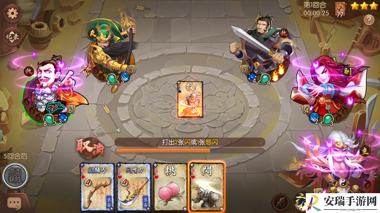 怒焰三国杀征战天下第四章怎么通关