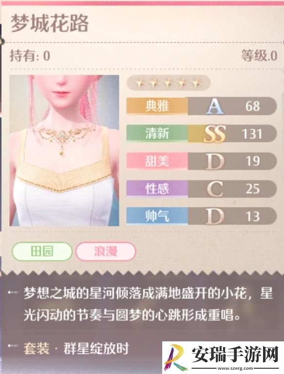 无限暖暖群星绽放时套装怎么做