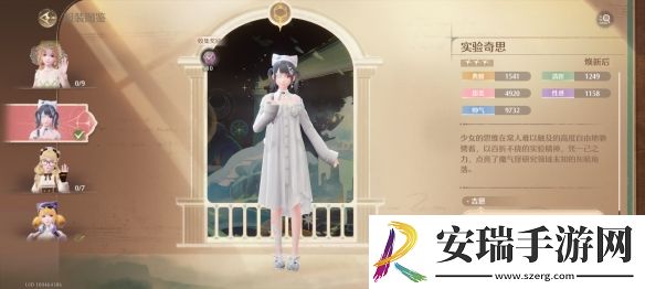 无限暖暖实验奇思套装怎么样