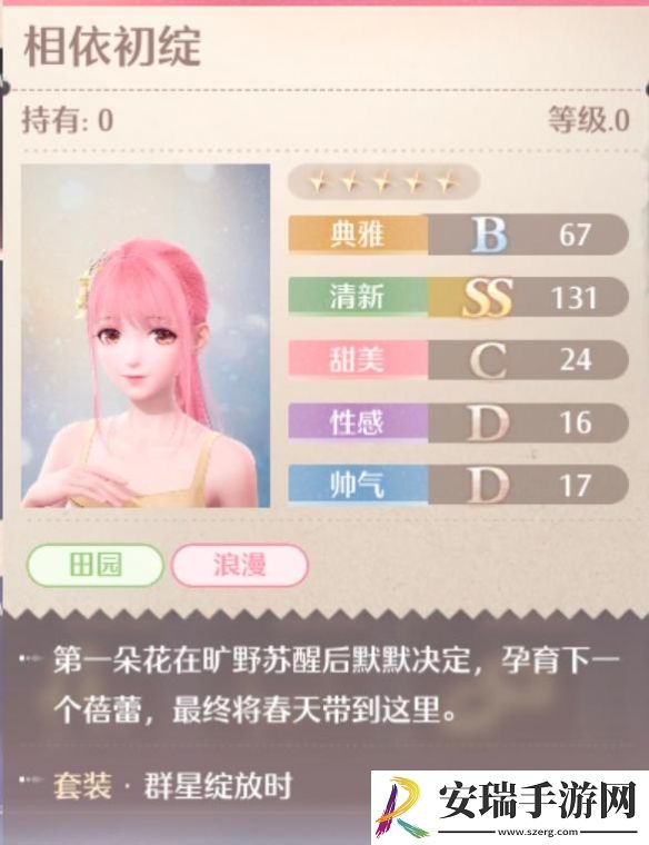 无限暖暖群星绽放时套装怎么做