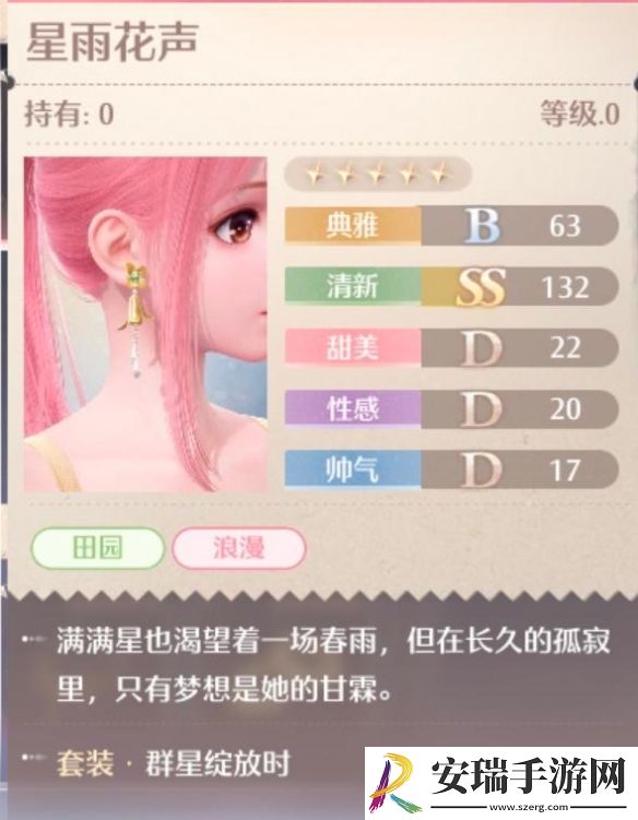 无限暖暖群星绽放时套装怎么做