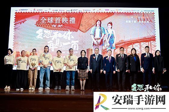 电影多想和你再见一面举行澳门首映礼