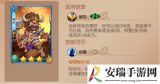 怒焰三国杀征战天下第四章怎么通关