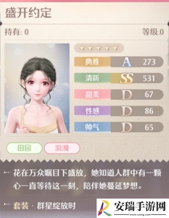 无限暖暖群星绽放时套装怎么做