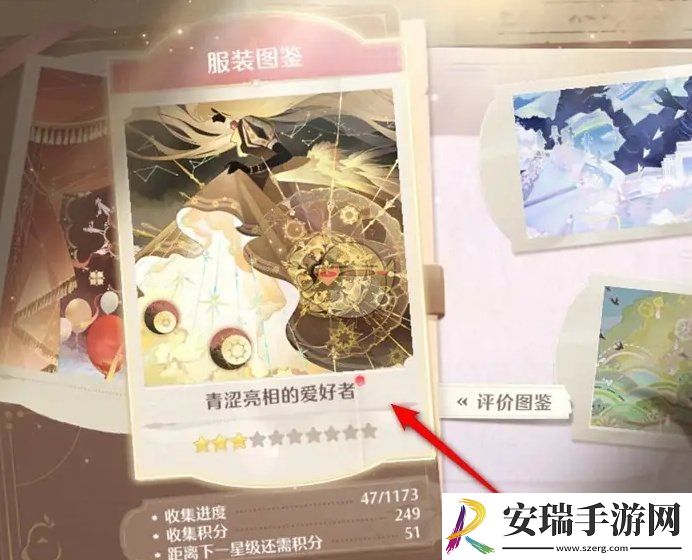 无限暖暖服装图鉴奖励怎么领取