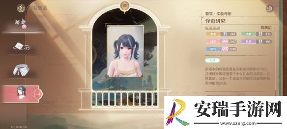 无限暖暖实验奇思套装怎么样