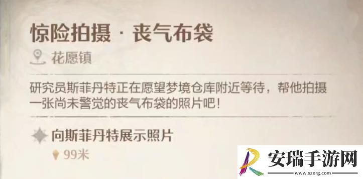 无限暖暖惊险拍摄丧气布袋怎么拍摄