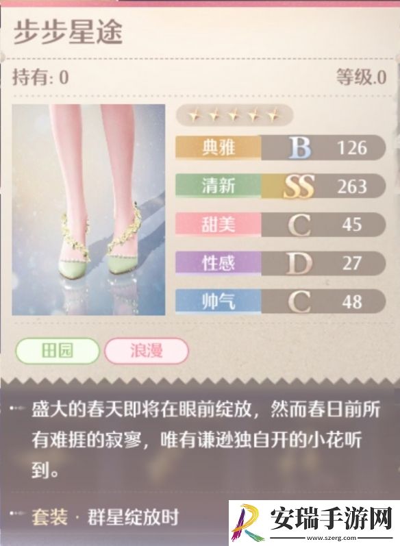 无限暖暖群星绽放时套装怎么做