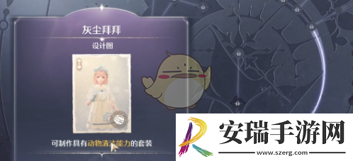 无限暖暖奇想星清洁套装怎么制作