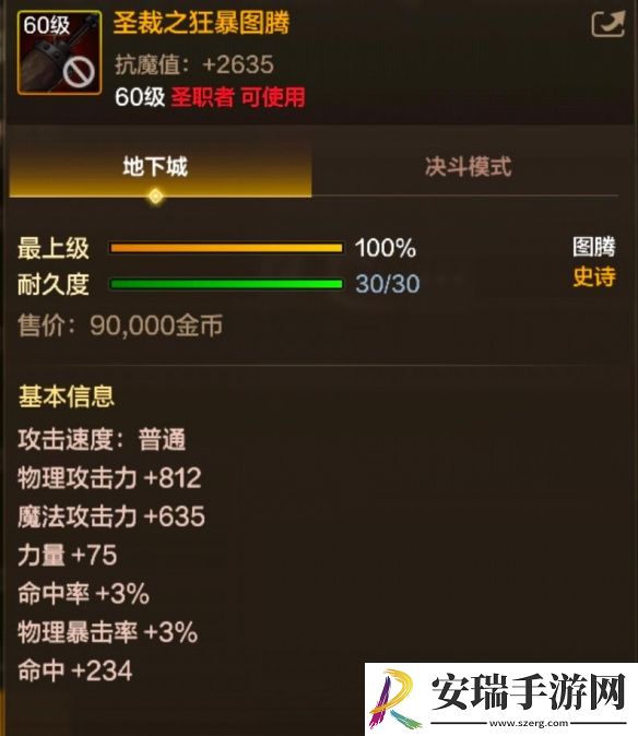 地下城与勇士起源圣裁之狂暴图腾有什么属性