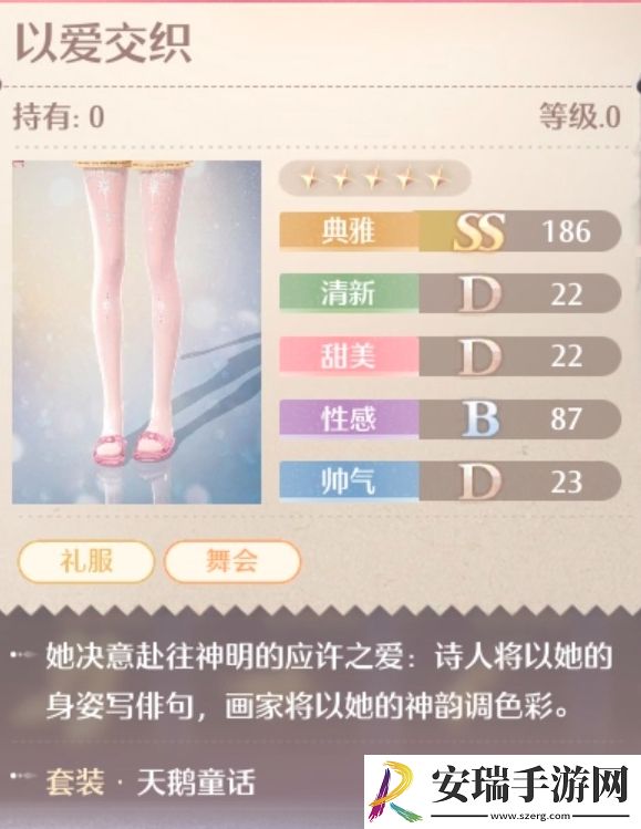 无限暖暖群星绽放时套装怎么做