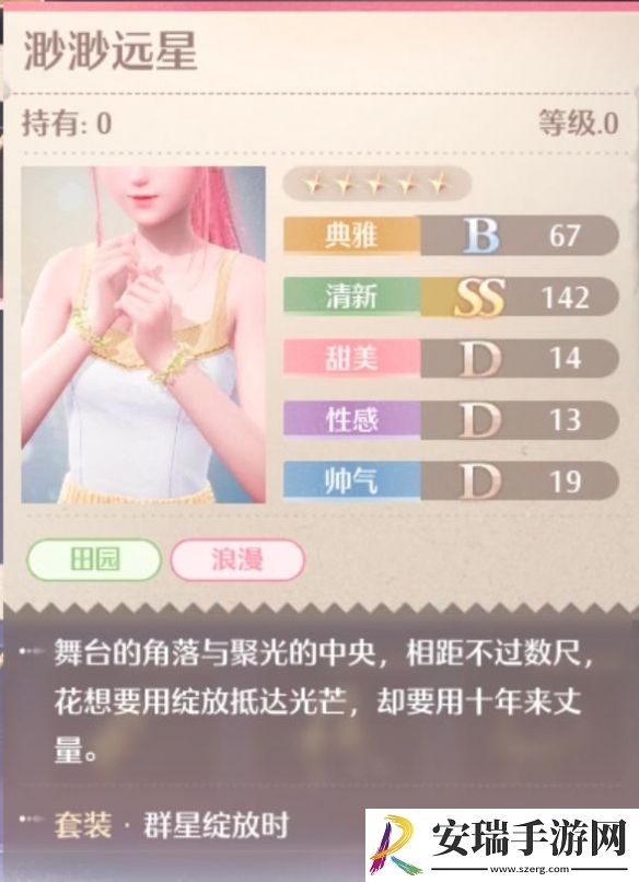 无限暖暖群星绽放时套装怎么做