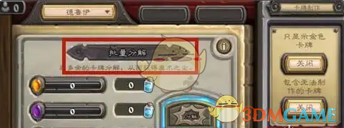 炉石传说快速获取奥术之尘方法
