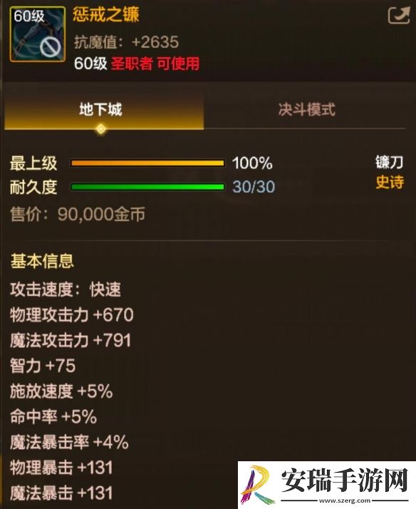 地下城与勇士起源60级史诗镰刀惩戒之镰怎么样·装备图鉴