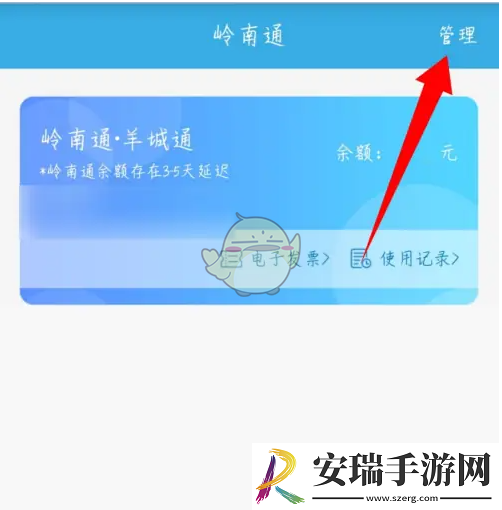岭南通怎么删除卡片