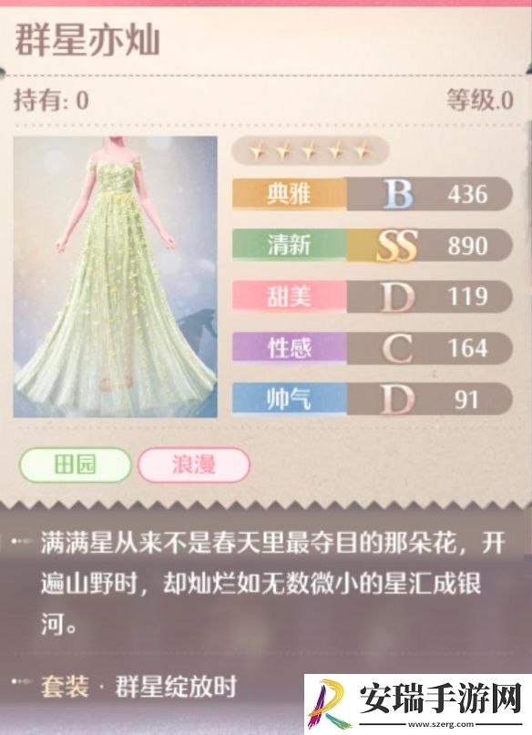 无限暖暖群星绽放时套装怎么做