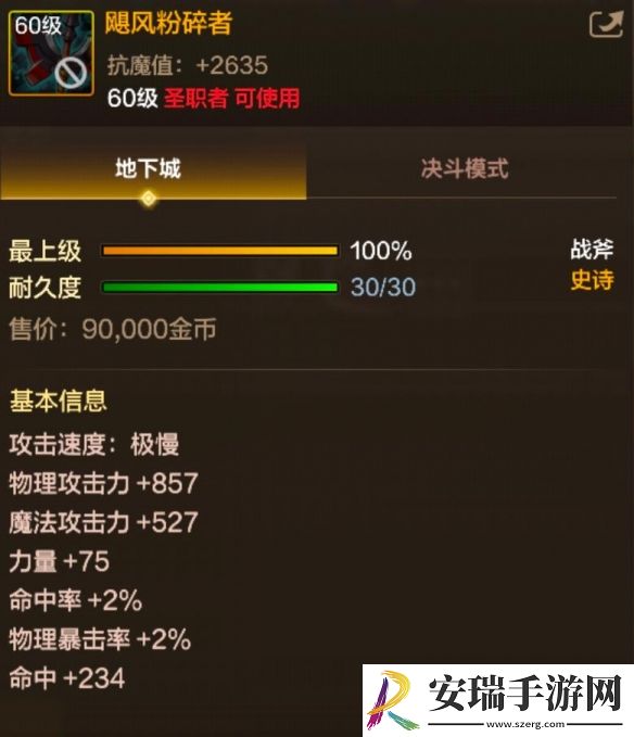 地下城与勇士起源飓风粉碎者有什么属性