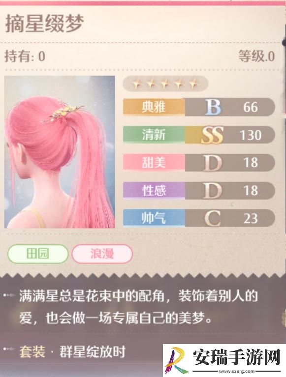 无限暖暖群星绽放时套装怎么做
