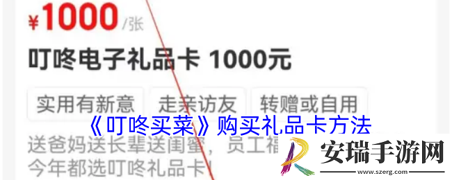叮咚买菜如何购买礼品卡的详细步骤和注意事项